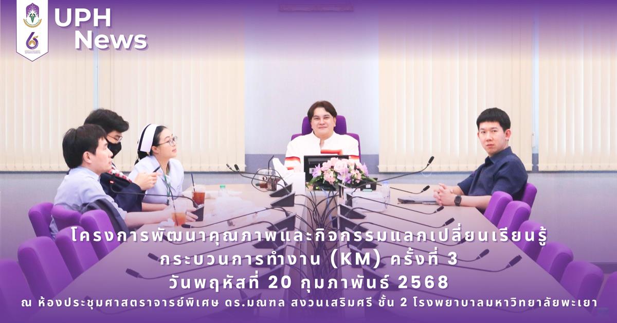 #SDG3 #SDG11 #GoodHealthAndWellBeing #SustainableCitiesandCommunities #โรงพยาบาล มหาวิทยาลัยพะเยา #ITA #WELLBEINGFORALL #เพื่อสุขภาวะที่ ดีที่สุดของทุกคน #โรงพยาบาลมหาวิทยาลัยระดับตติที่มีที่มี มาตรฐานคุณภาพแห่งล้านนาตะวันออก #HA3